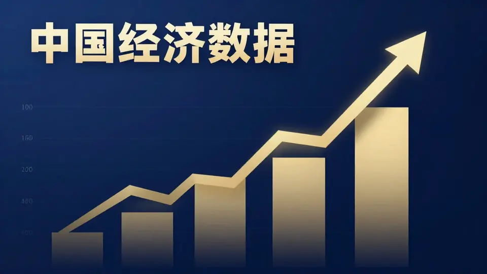 2026年5月中国宏观前瞻：PMI读数、社融规模与消费复苏三条线